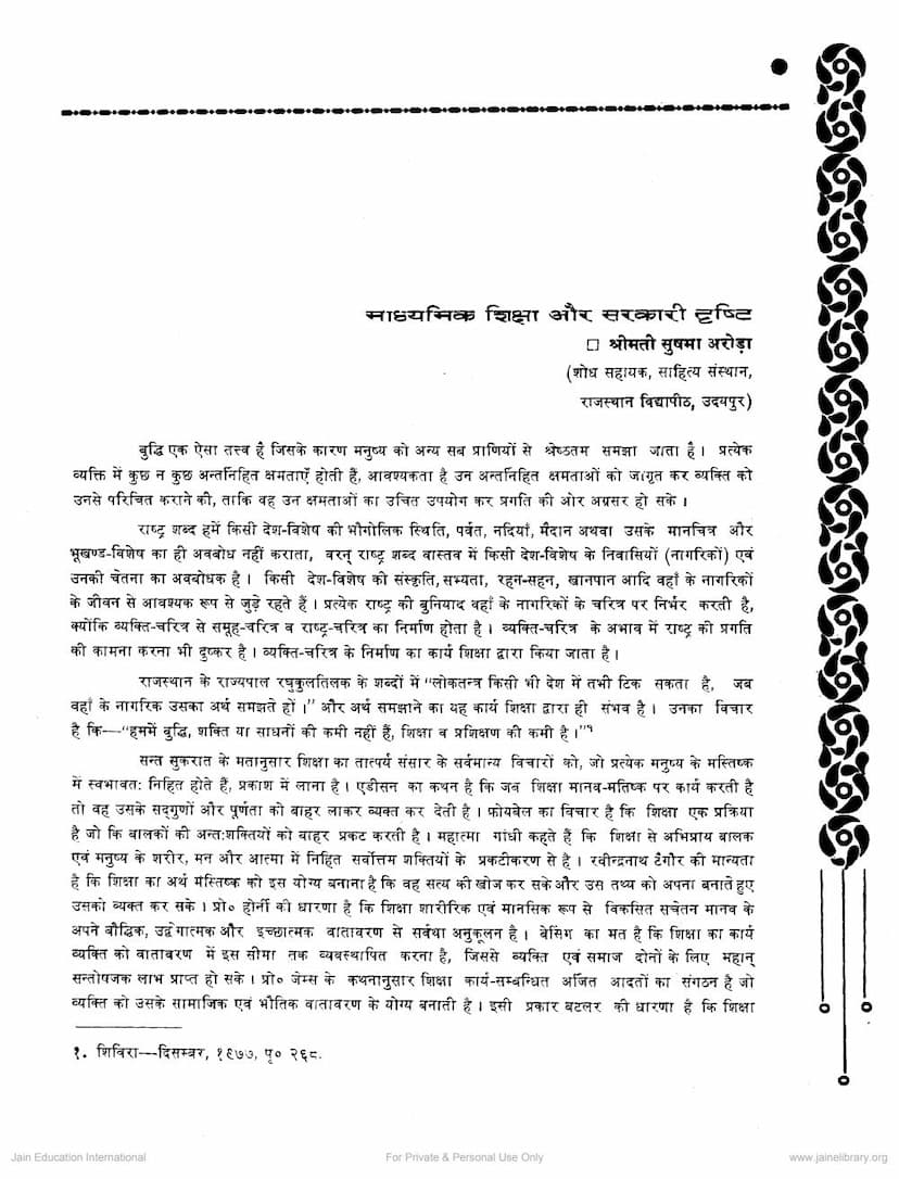 First page of Madhyamik Shiksha Aur Sarkar Drushti
