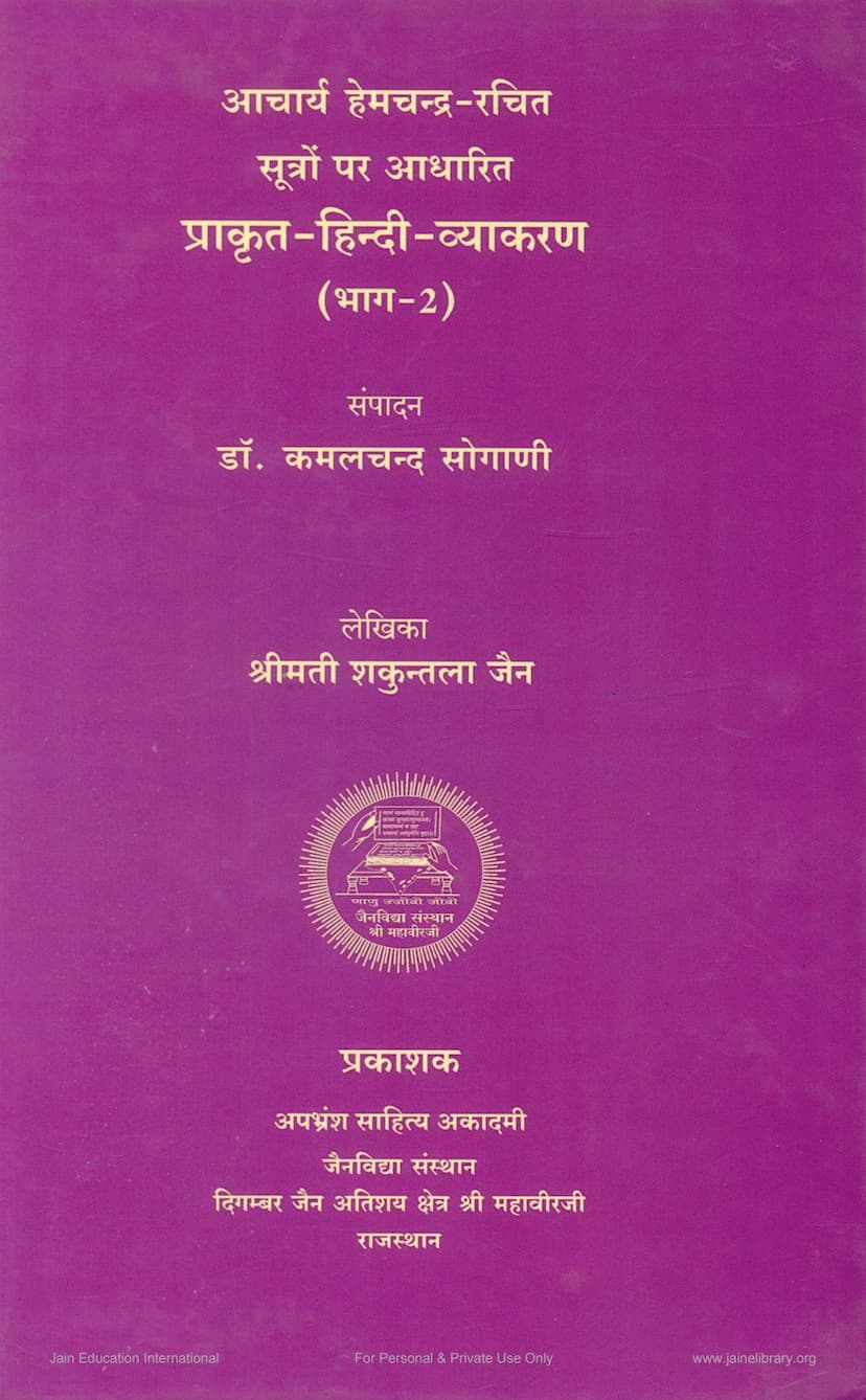 First page of Prakrit Hindi Vyakaran Part 02