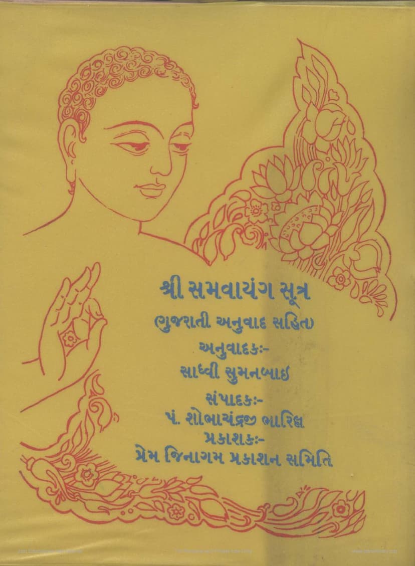 First page of Agam 04 Ang 04 Samvayang Sutra