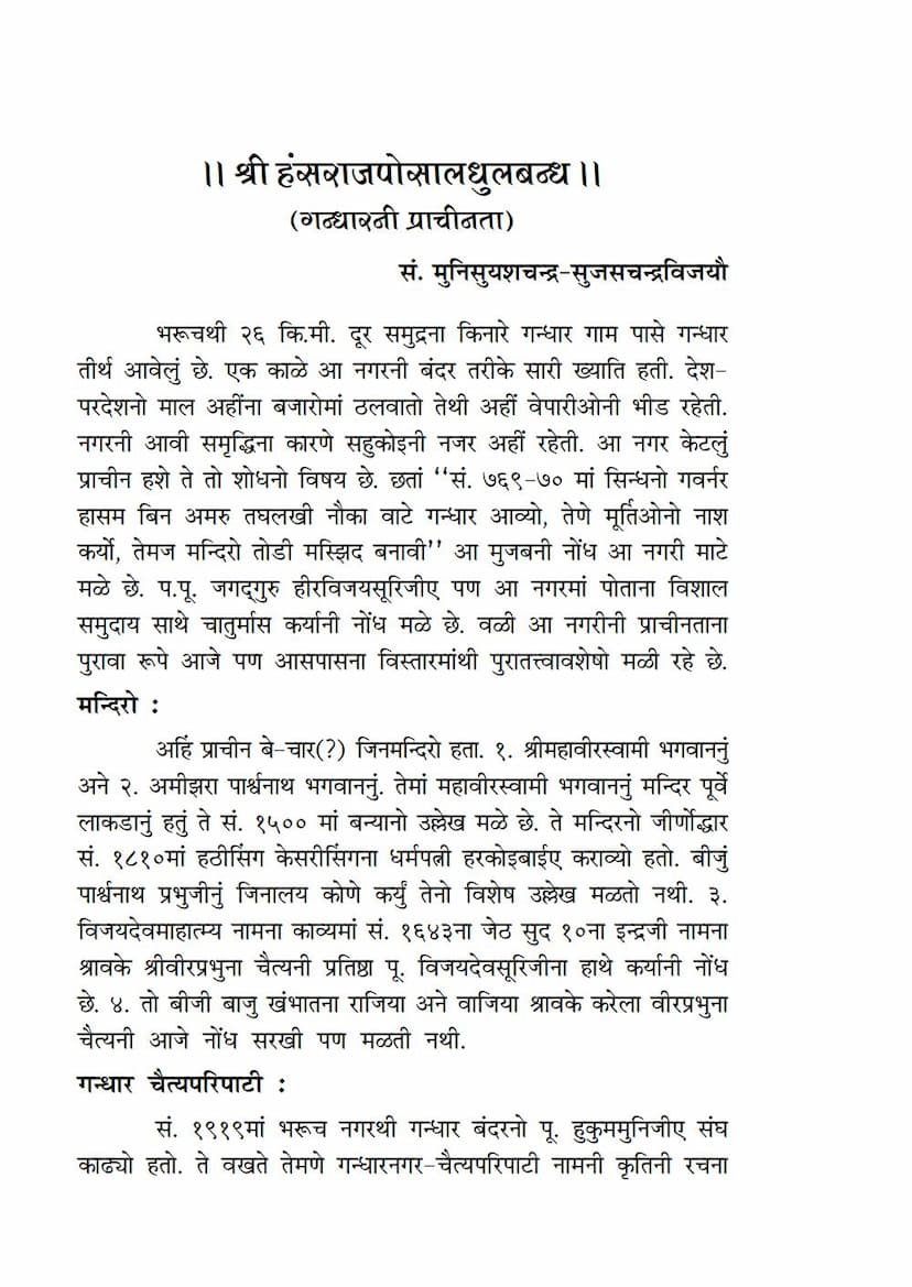 First page of Hansrajposal Dhulbandh
