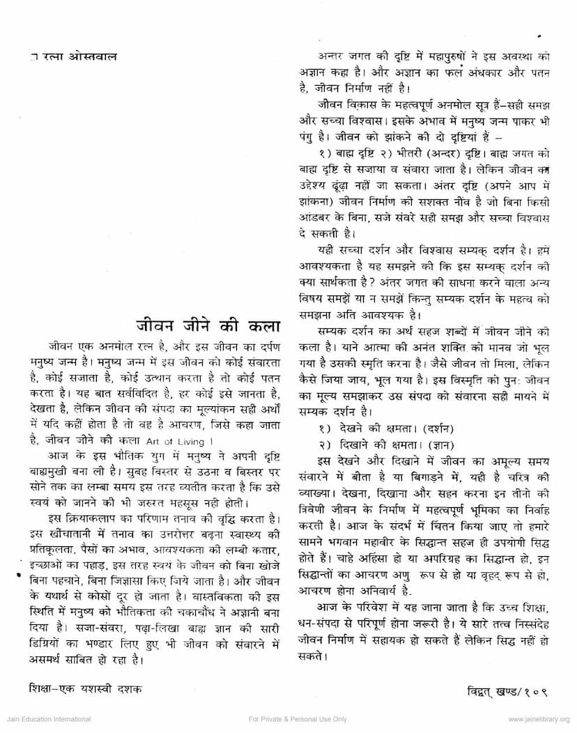 First page of Jivan Jine Ki Kala
