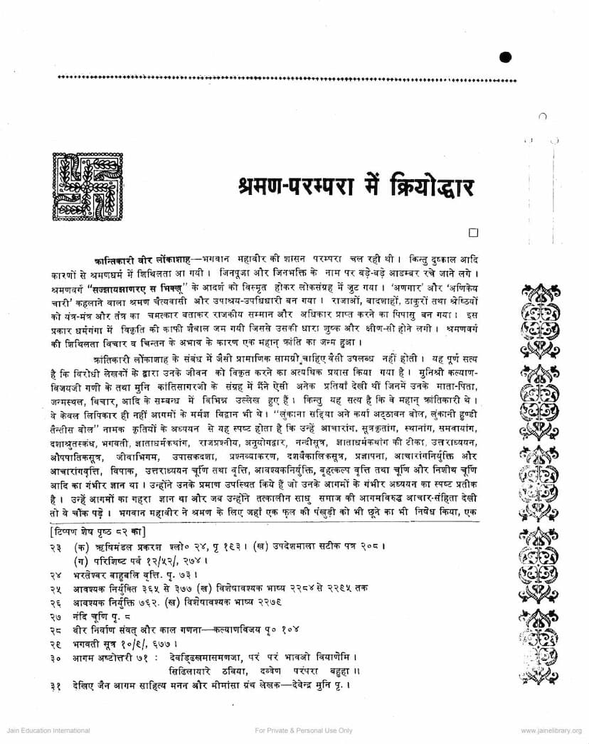 First page of Shraman Parampara Me Kriyoddhar