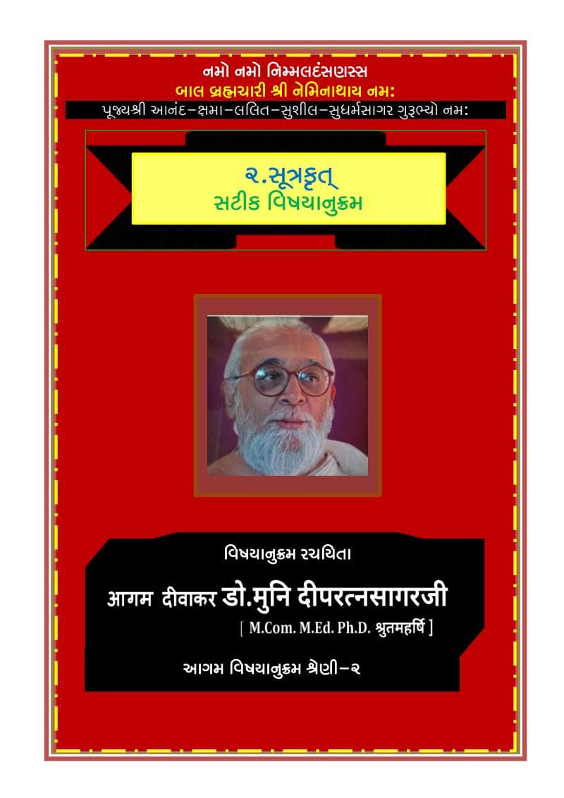 First page of 02 Sutrakrut Satik Vishayanukram