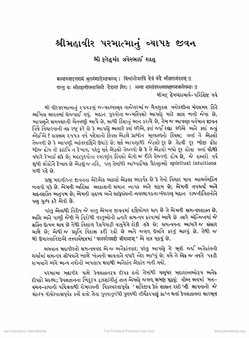 First page of Mahavir Parmatmanu Vyapak Jivan