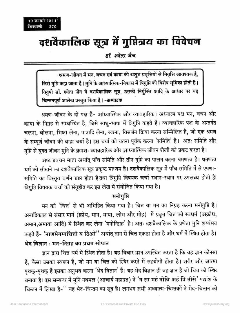 First page of Dashvaikalik Sutra Me Guptitray Ka Vivechan