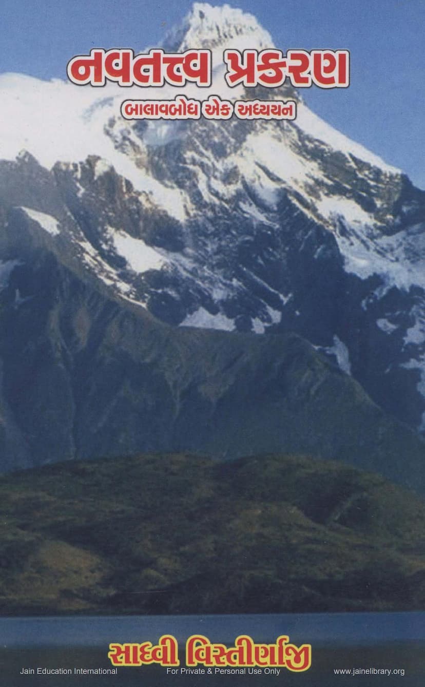 First page of Navtattva Prakarana