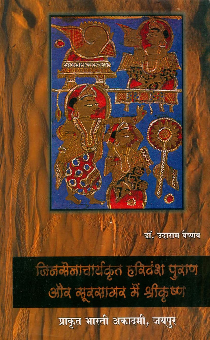 First page of Jinsenacharya Krut Harivansh Puran Aur Sursagar Me Shreekrishna