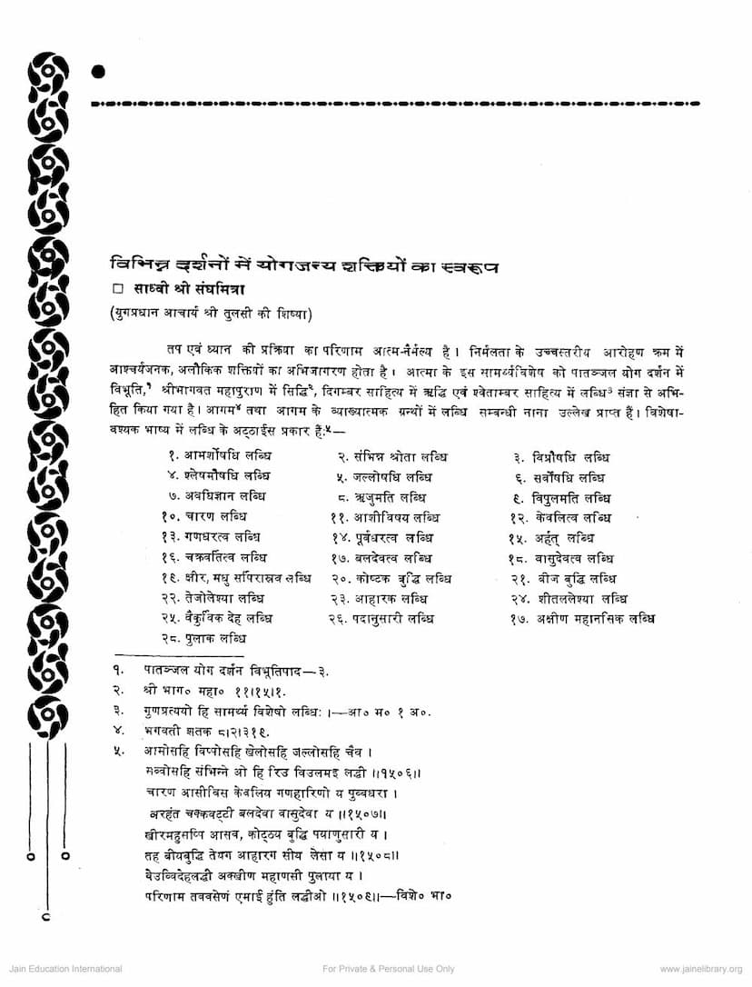 First page of Vibhinn Darshano Me Yogajanya Shaktiyo Ka Swarup