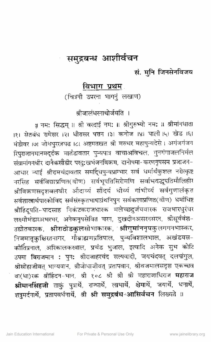 First page of Samudrabandh Ashirvachan