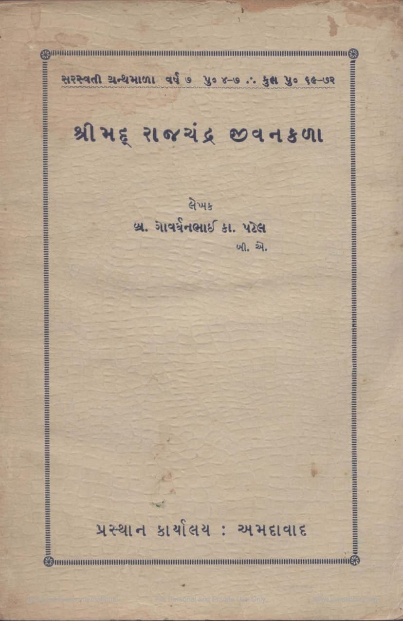 First page of Shrimad Rajchandra Jivan Kala