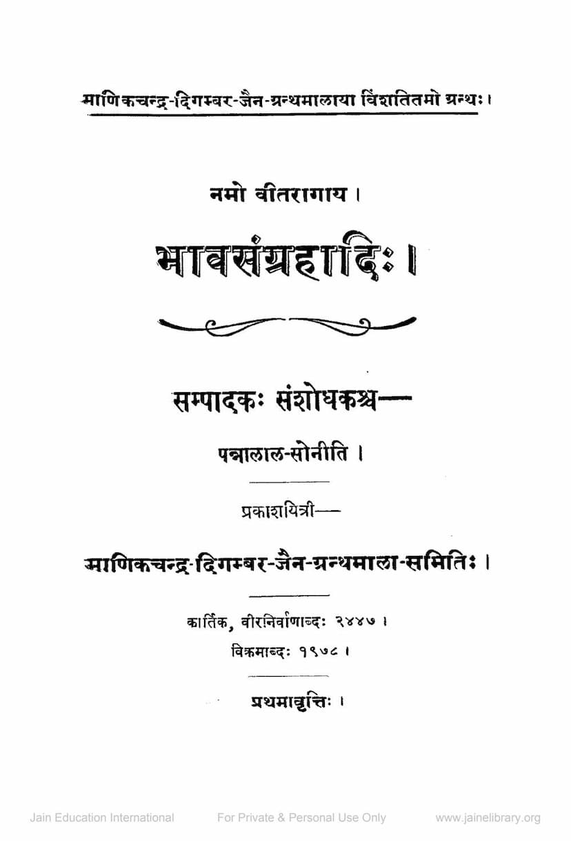 First page of Bhav Sangrahadi