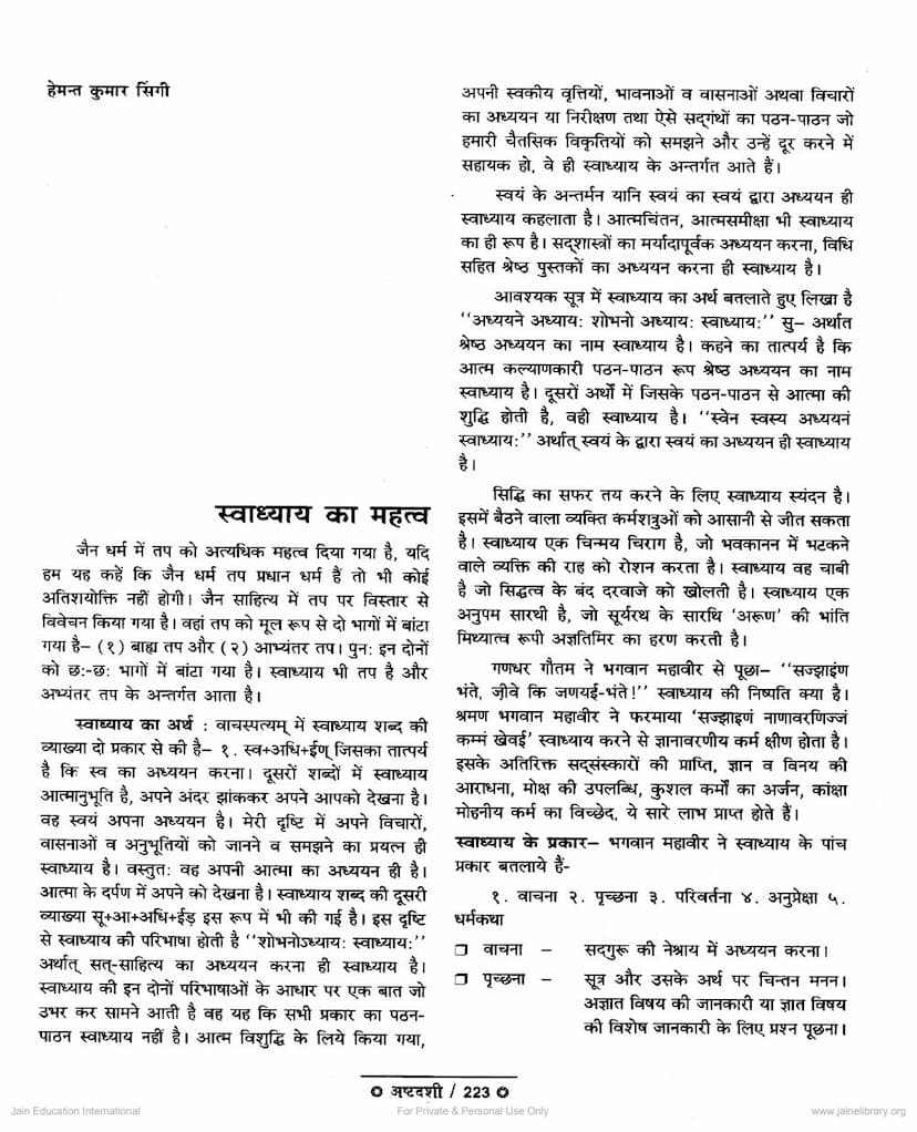 First page of Swadhyaya Ka Mahattva
