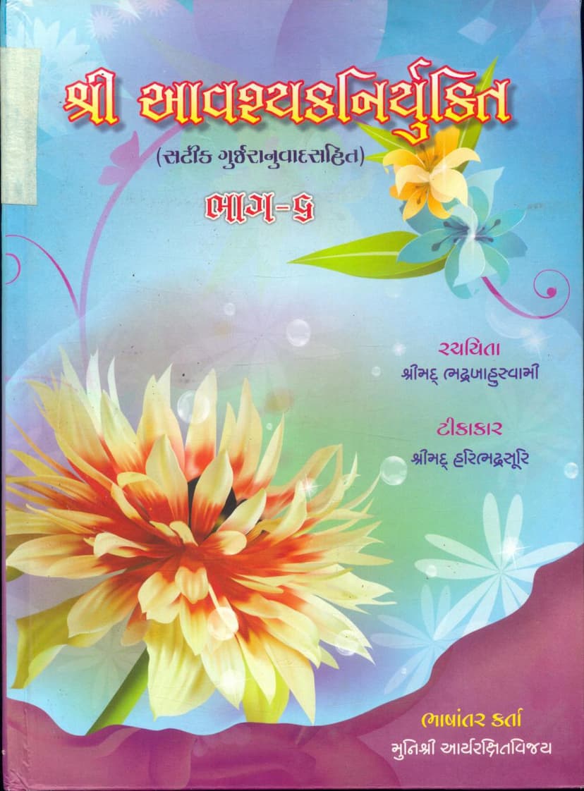 First page of Avashyak Niryukti Part 06