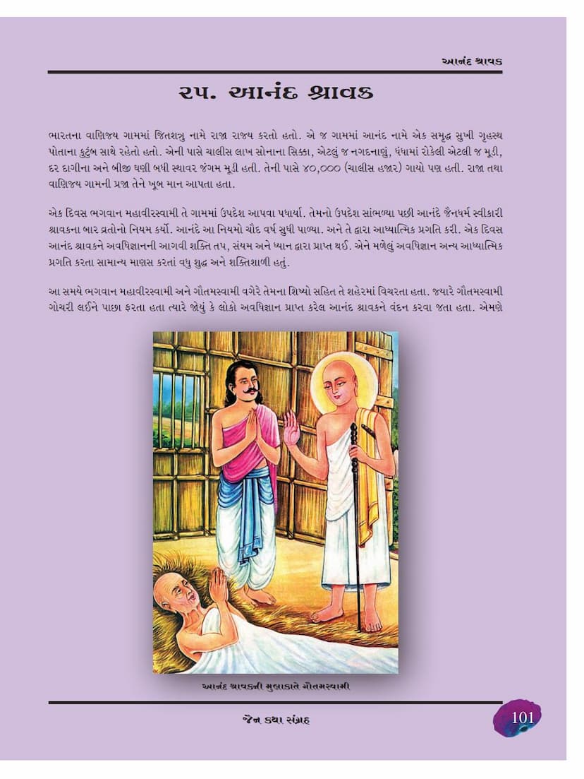 First page of Ananda Shravaka