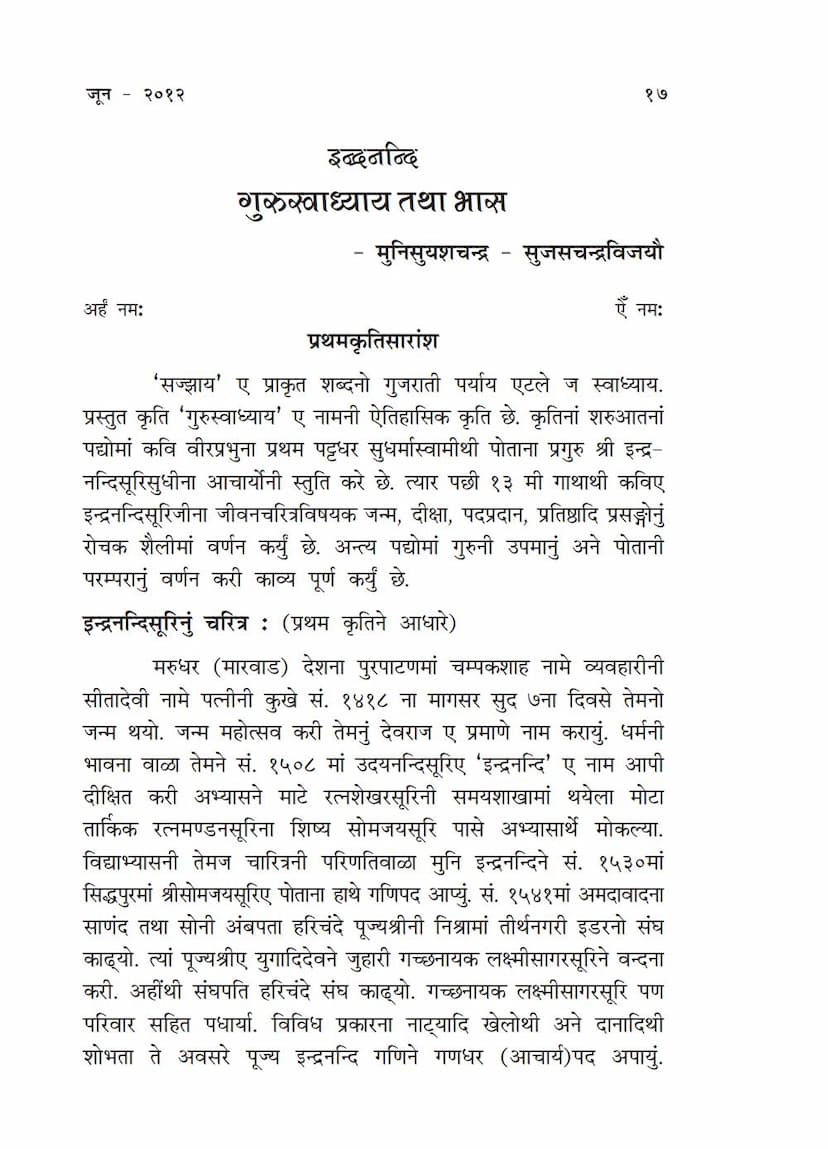 First page of Guruswadhyaya Tatha Bhas