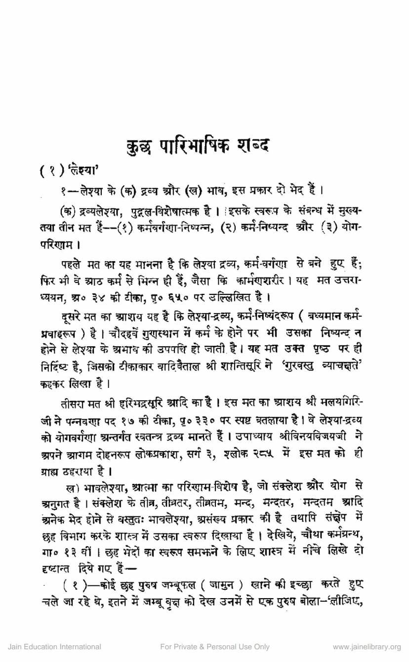 First page of Kuch Paribhashika Shabda