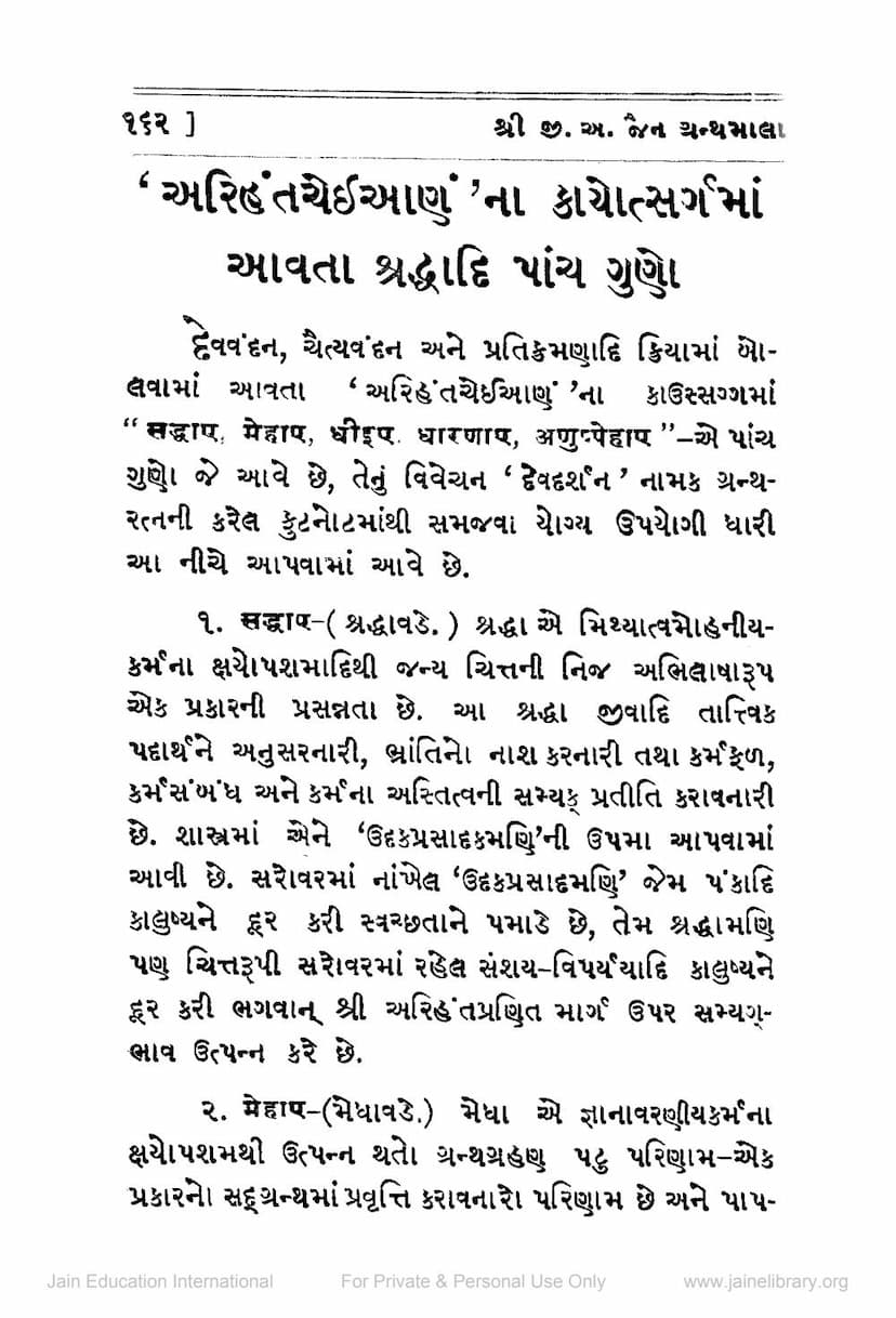 First page of Arihantcheiyanamna Kausaggama Aavta Shraddhadi Panch Guno