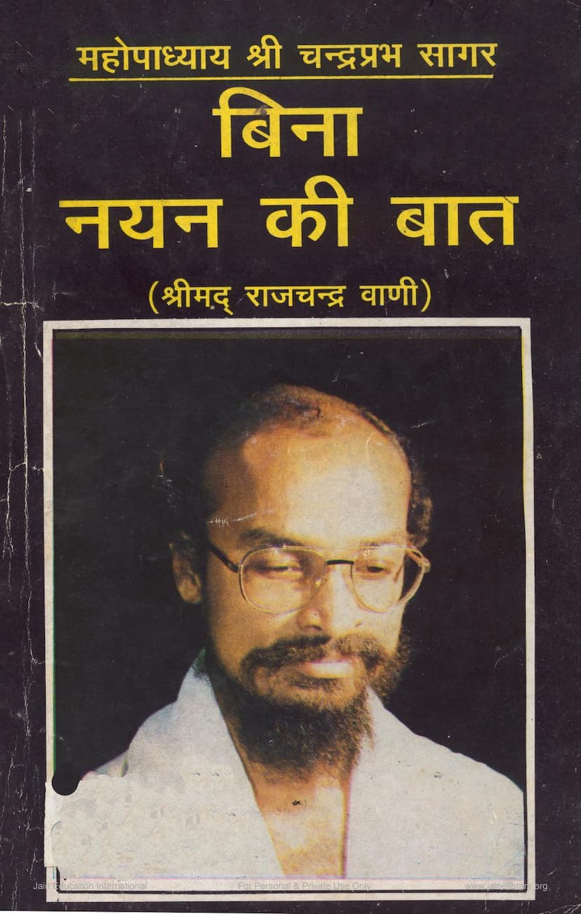 First page of Bina Nayan Ki Bat