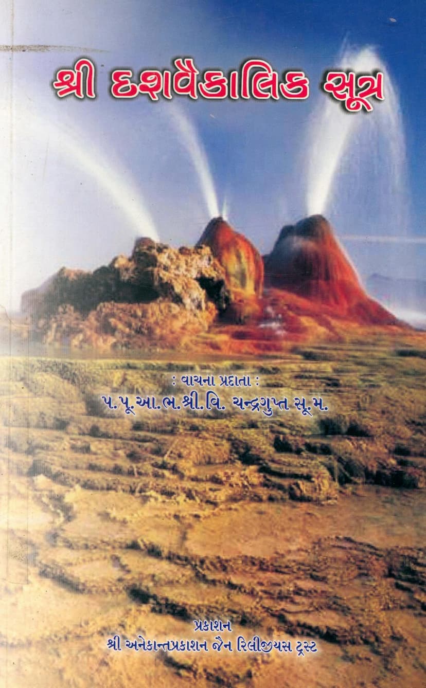 First page of Dashvaikalik Sutra