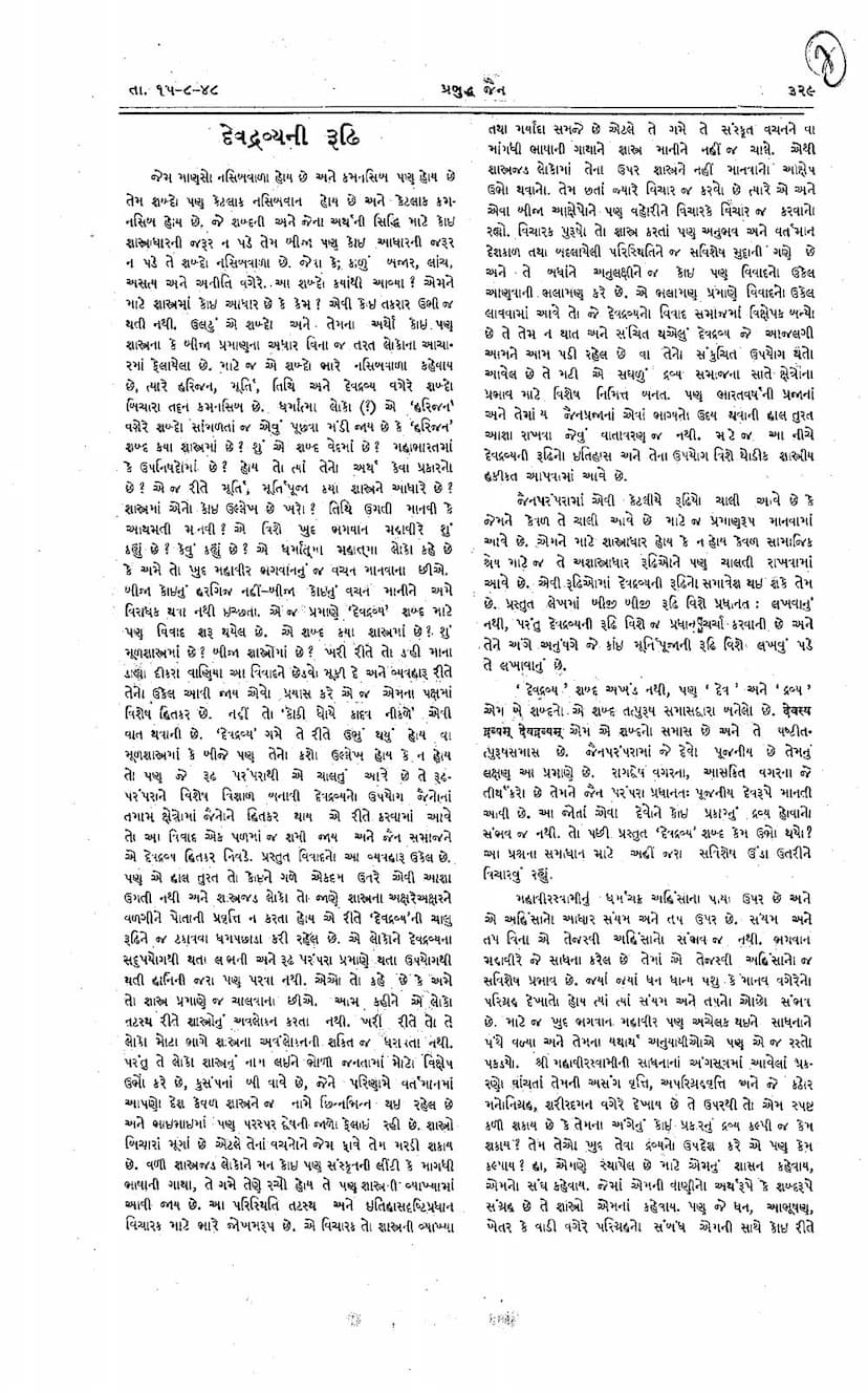 First page of Dev Dravyani Parampara Rudhi