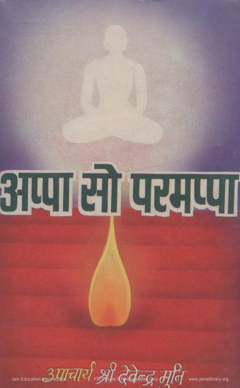 First page of Appa So Parmappa