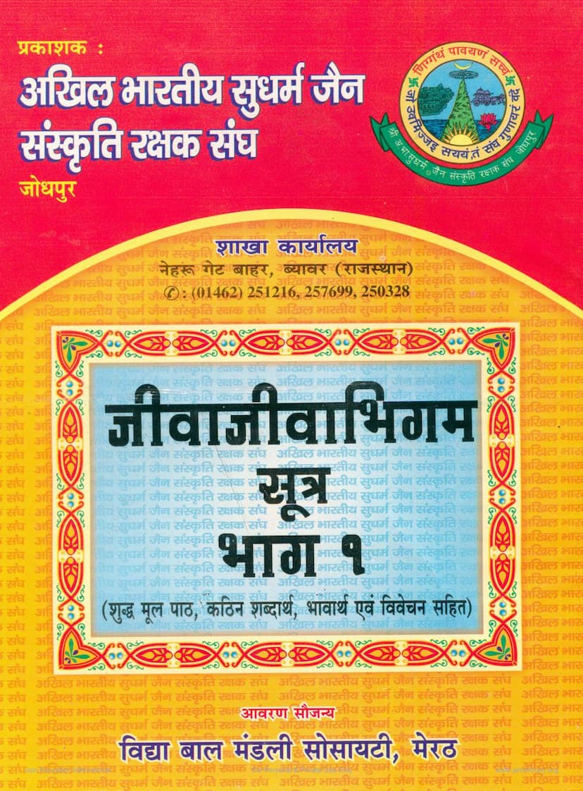 First page of Jivajivabhigama Sutra Part 01