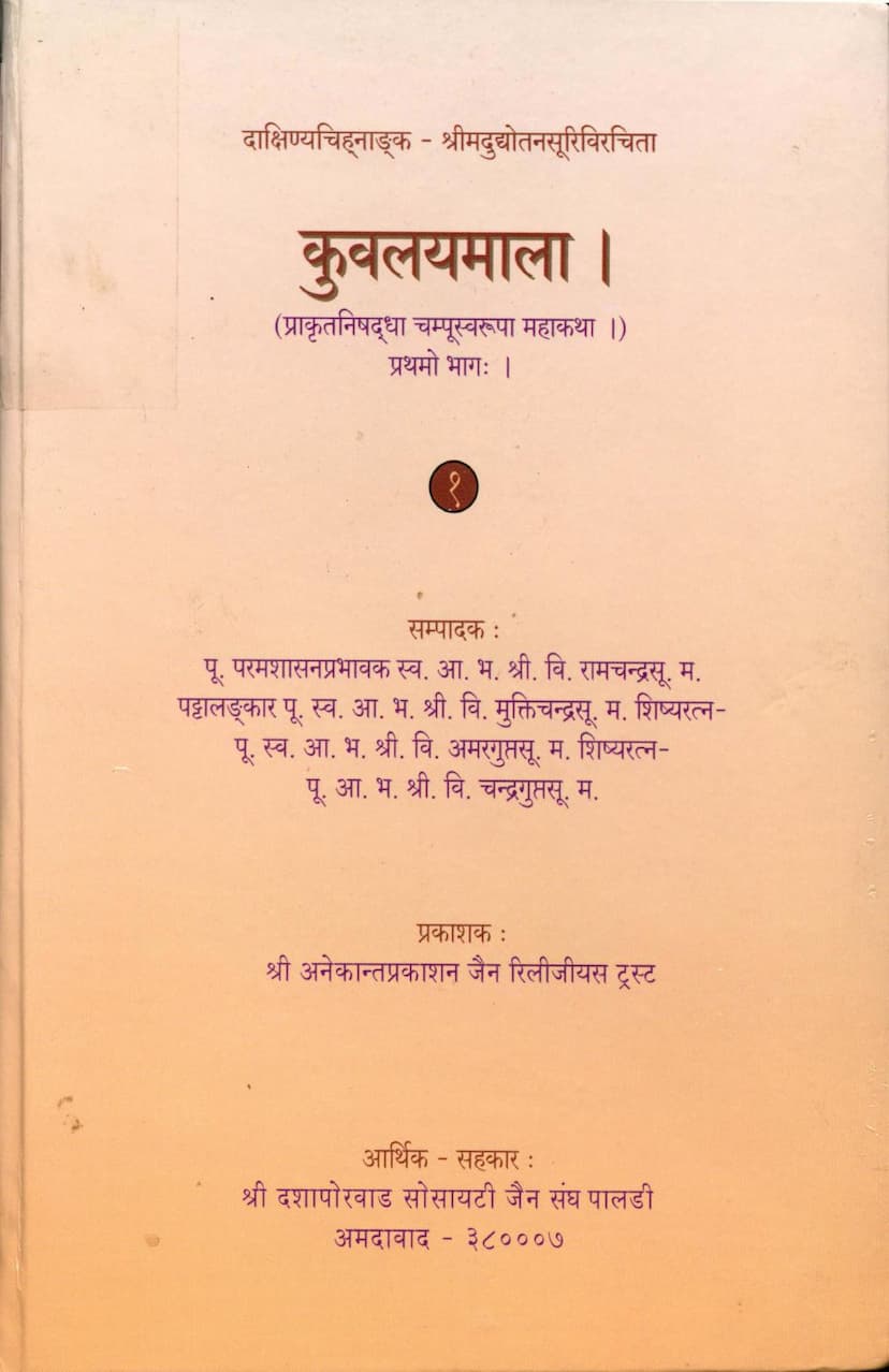 First page of Kuvalaymala Part 01