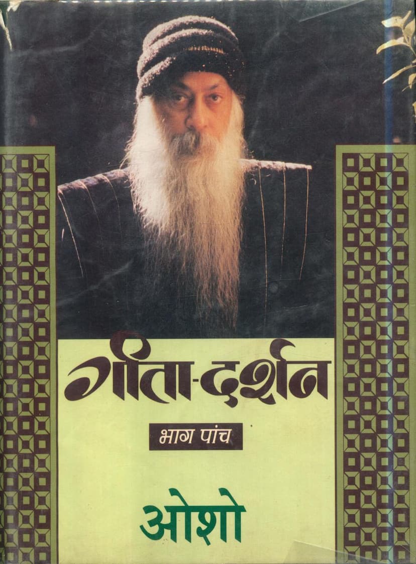 First page of Gita Darshan Part 05