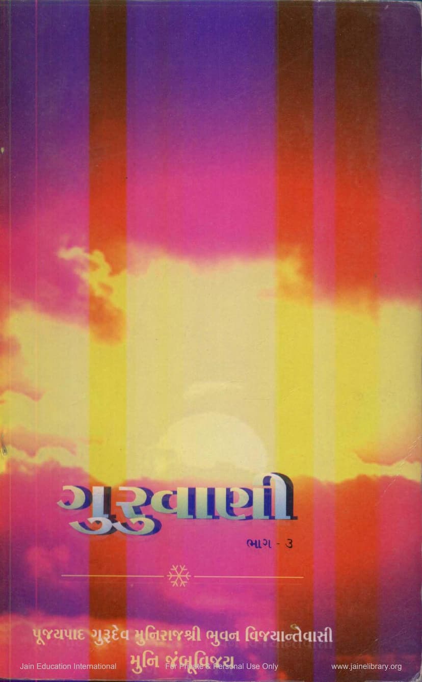 First page of Guruvani 3