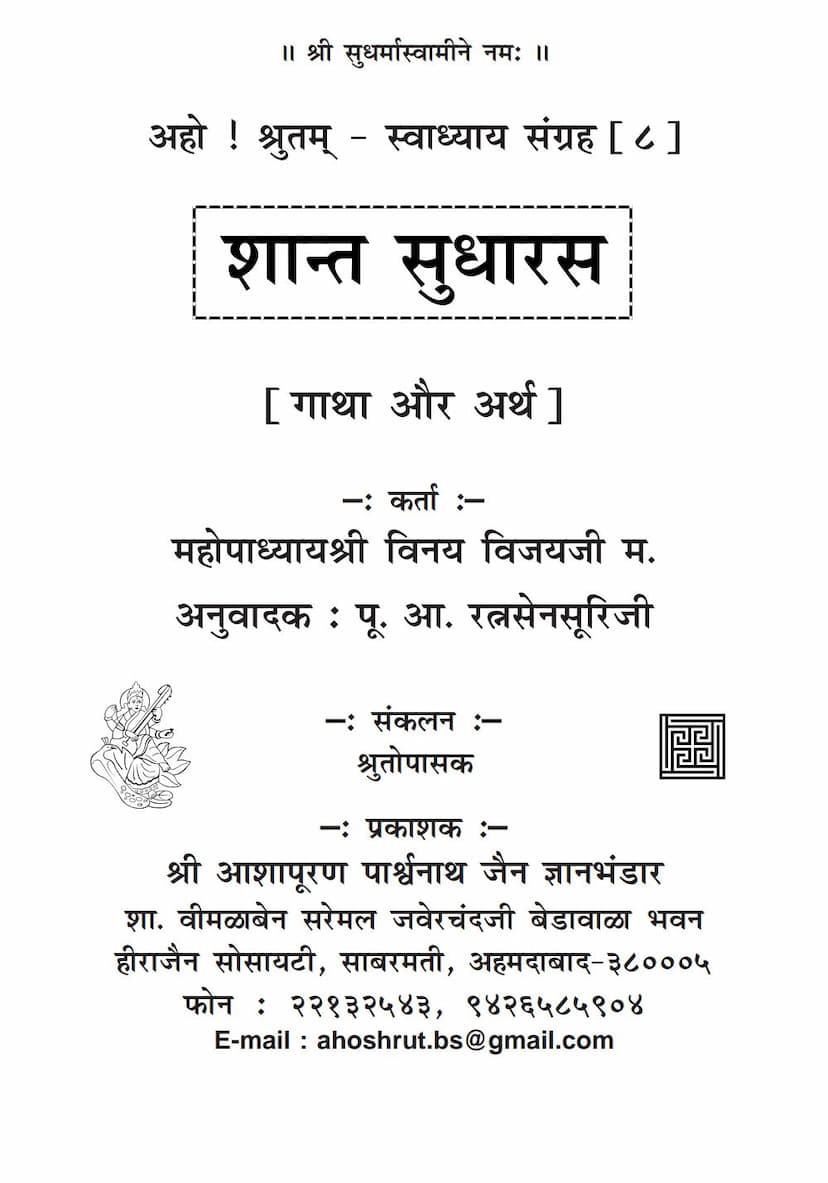 First page of Shant Sudharas