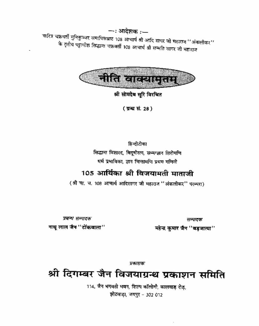First page of Niti Vakyamrutam