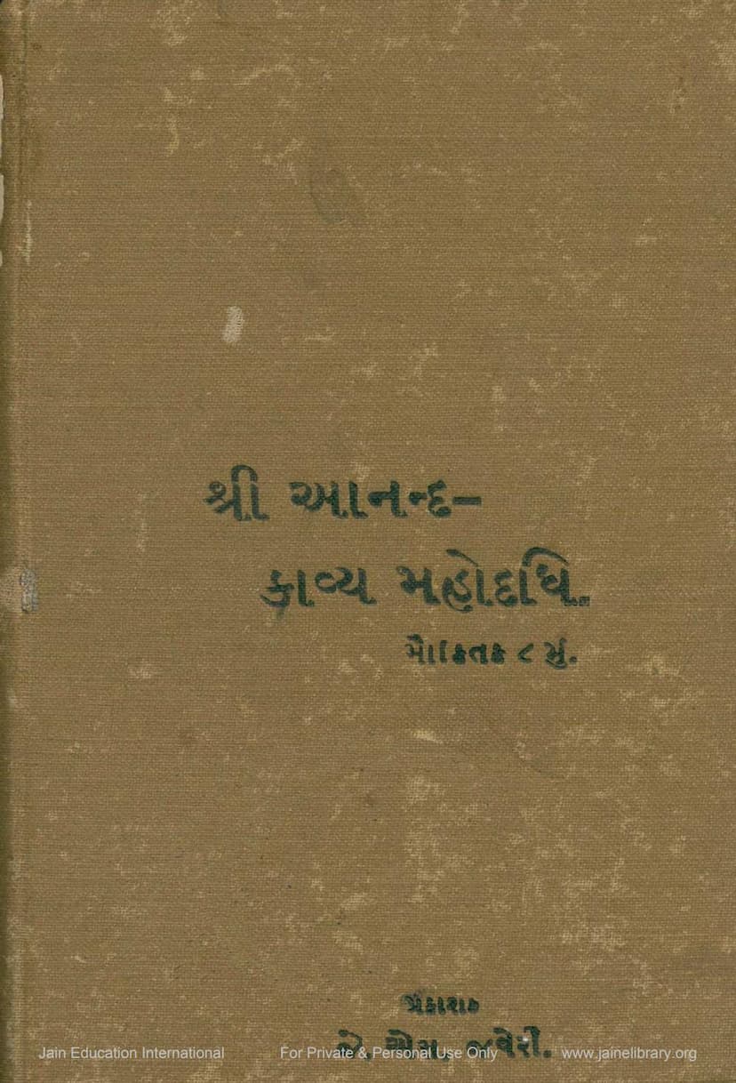 First page of Anand Kavya Mahodadhi Part 8