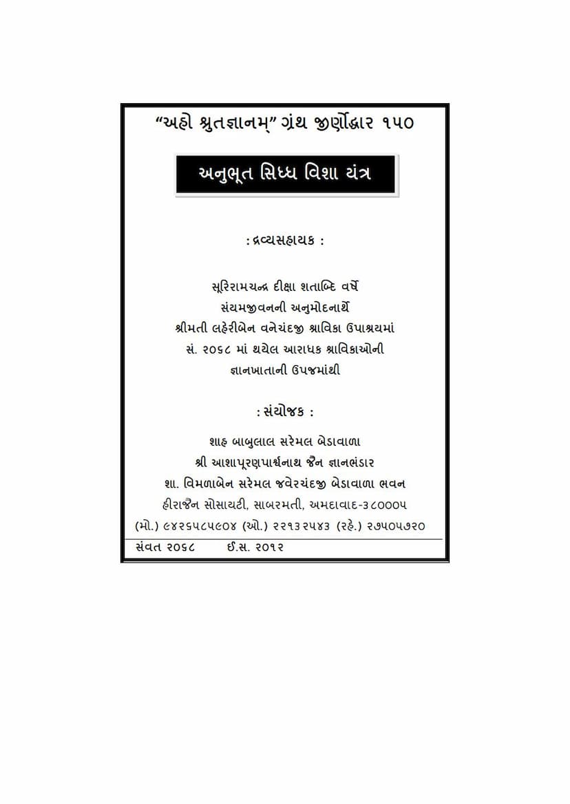 First page of Anubhutsiddh Visa Yantra