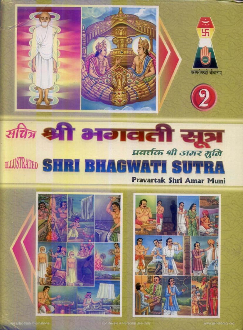 First page of Agam 05 Ang 05 Bhagvati Vyakhyaprajnapti Sutra Part 02 Sthanakvasi