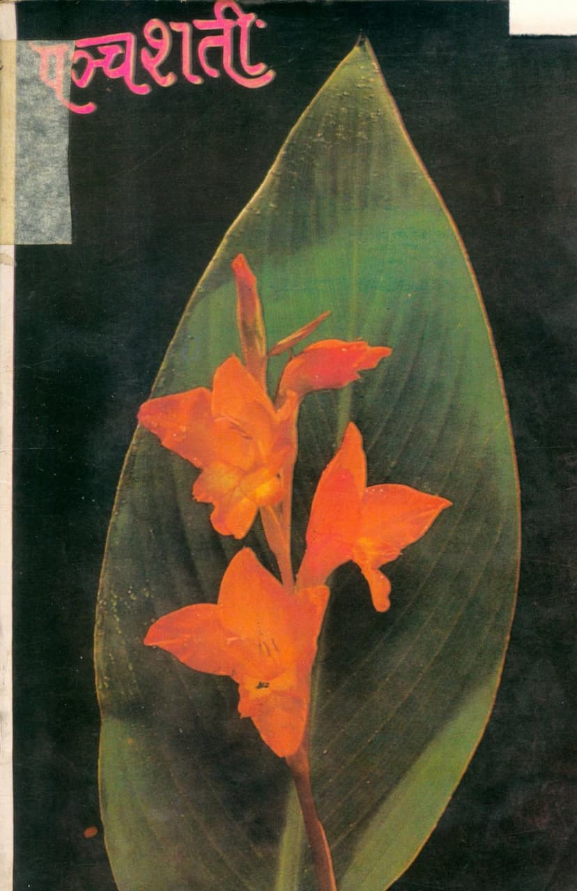 First page of Panchshati