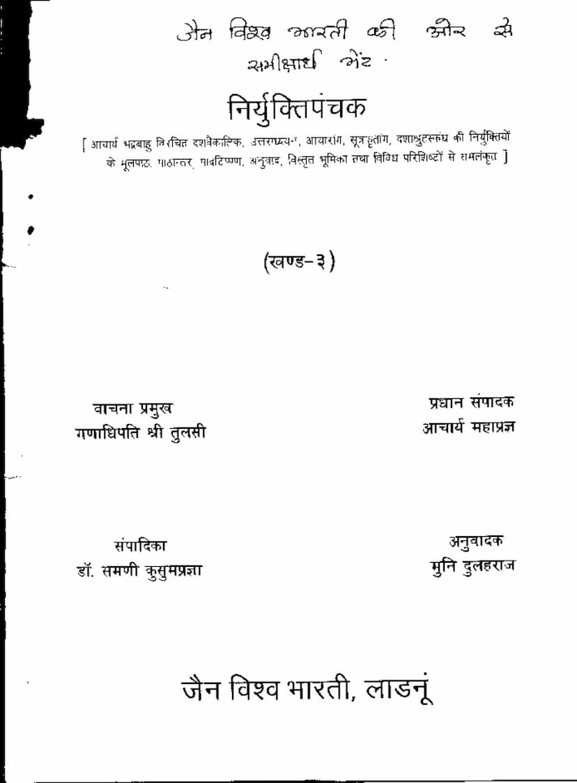 First page of Niryukti Panchak