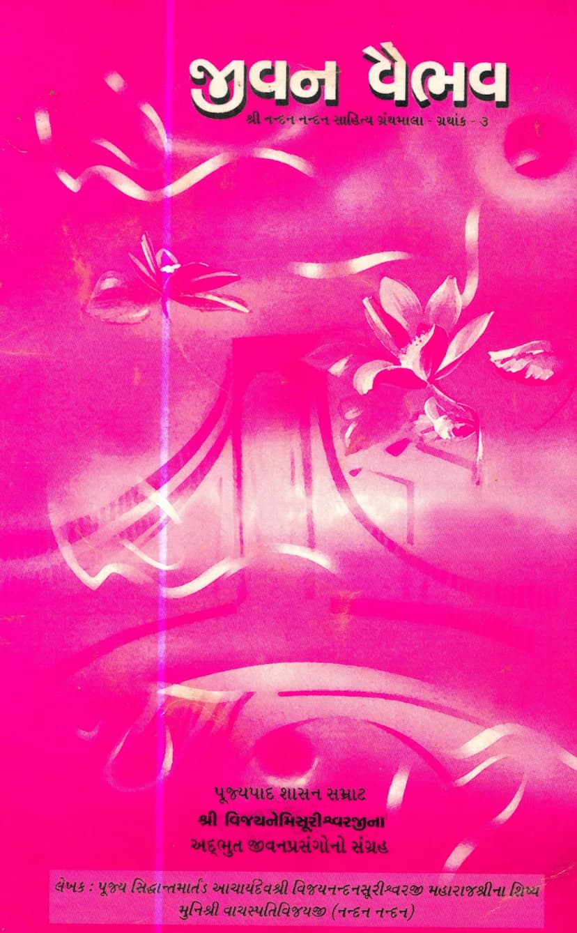 First page of Jivan Vaibhav