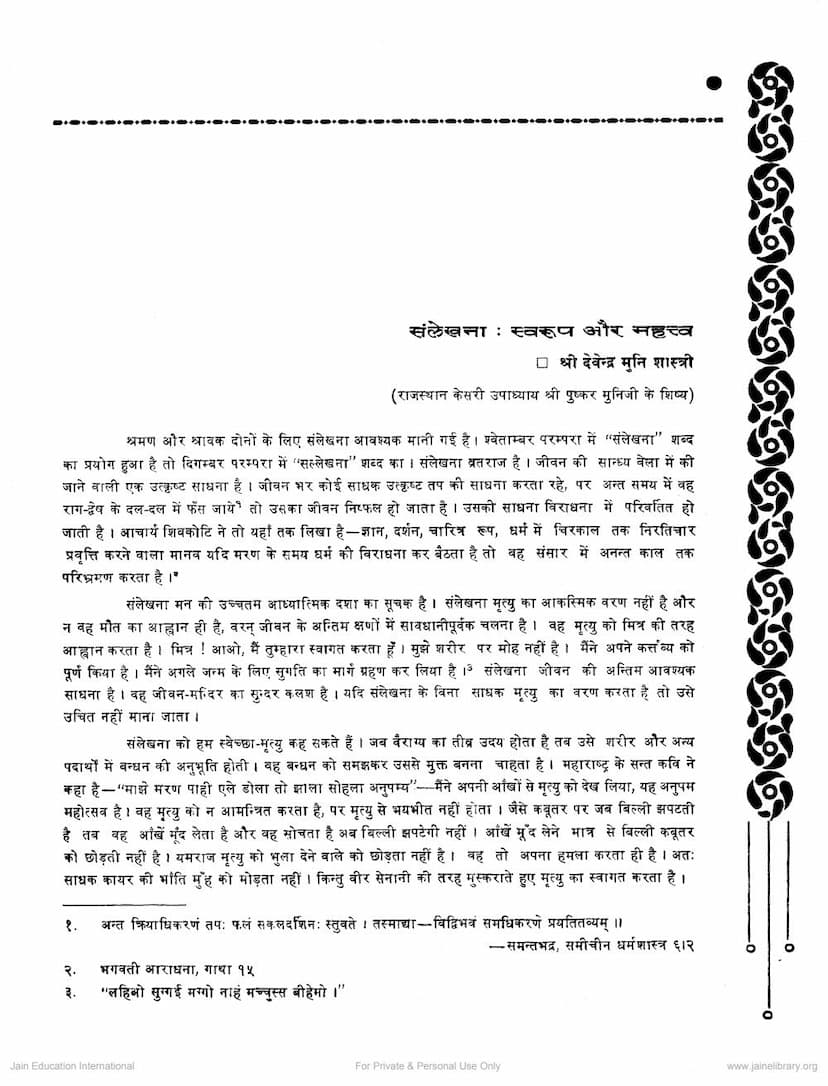 First page of Samlekhana Swarup Aur Mahattva
