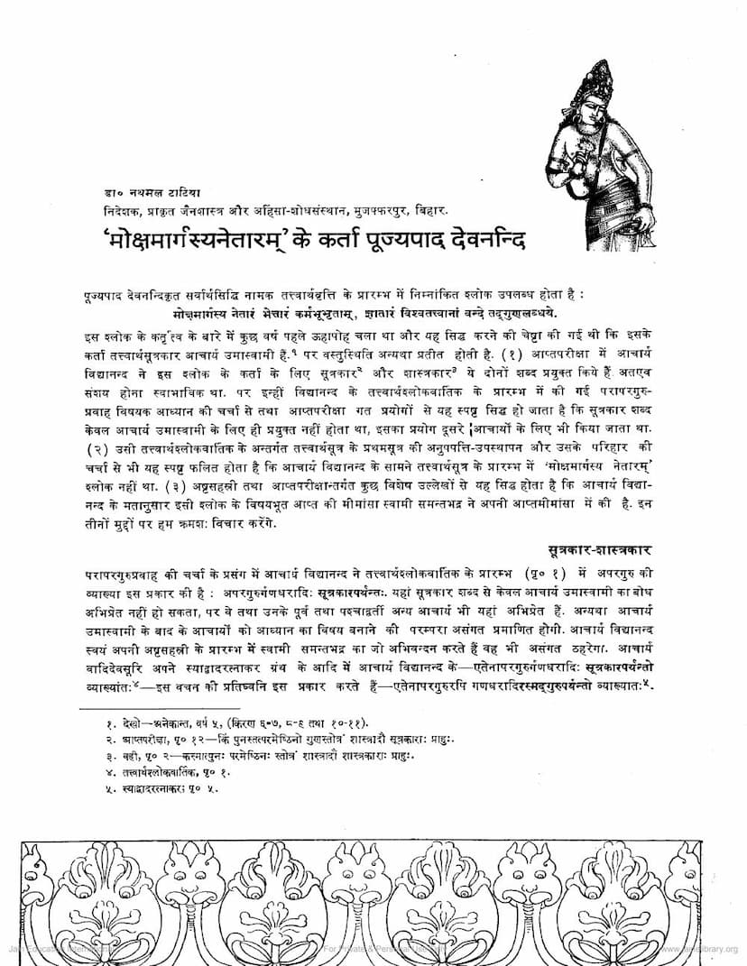 First page of Moksh Margasya Netaram Ke Kartta Devnandi