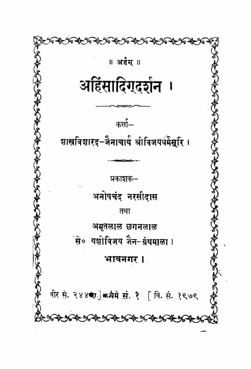 First page of Ahimsa Digdarshan