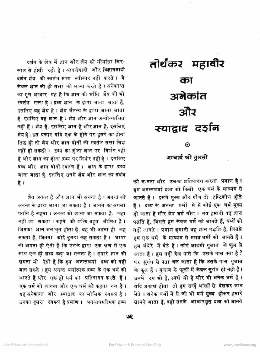 First page of Mahavir Ka Anekant Evam Syadwada Darshan