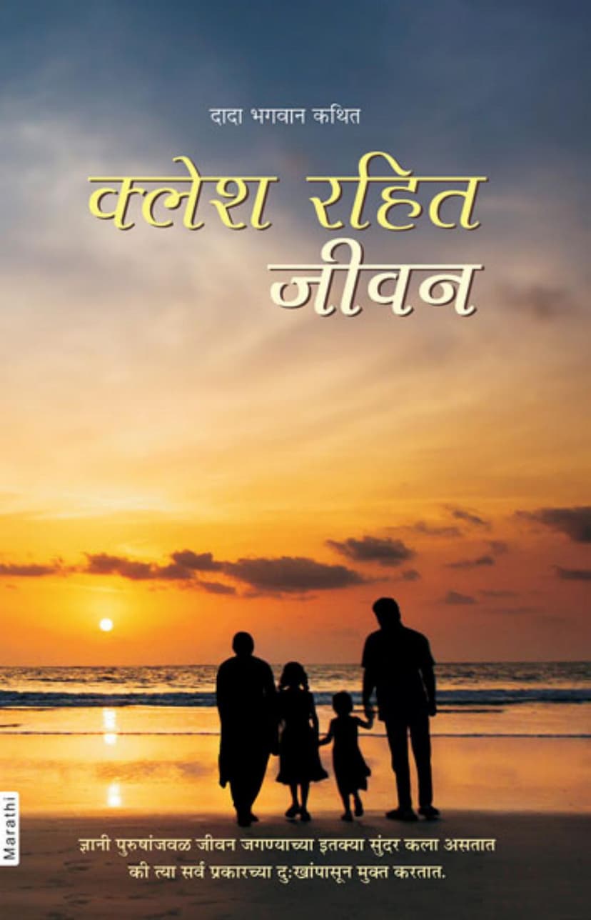 First page of Life Without Conflict Marathi