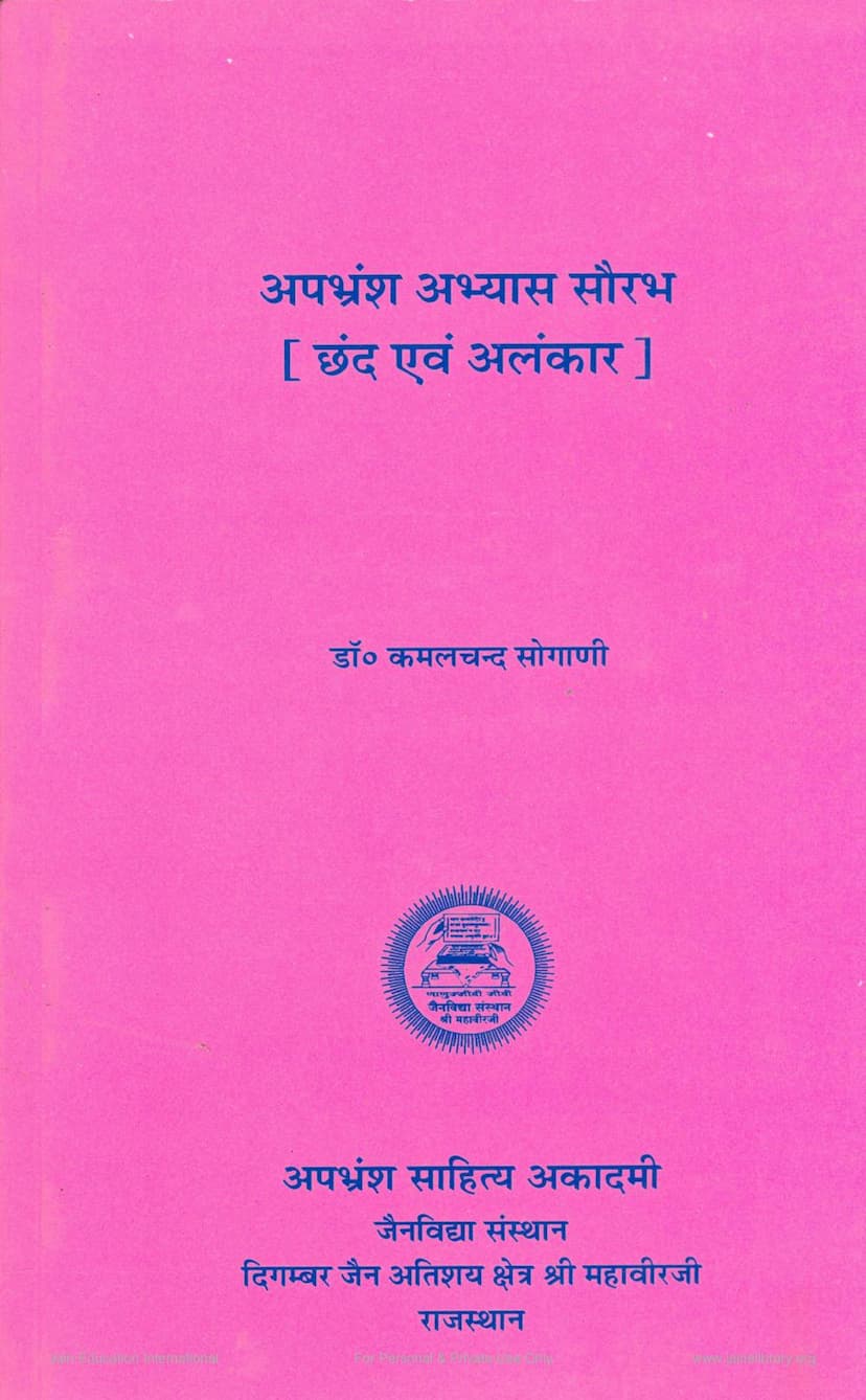 First page of Apbhramsa Abhyas Saurabh