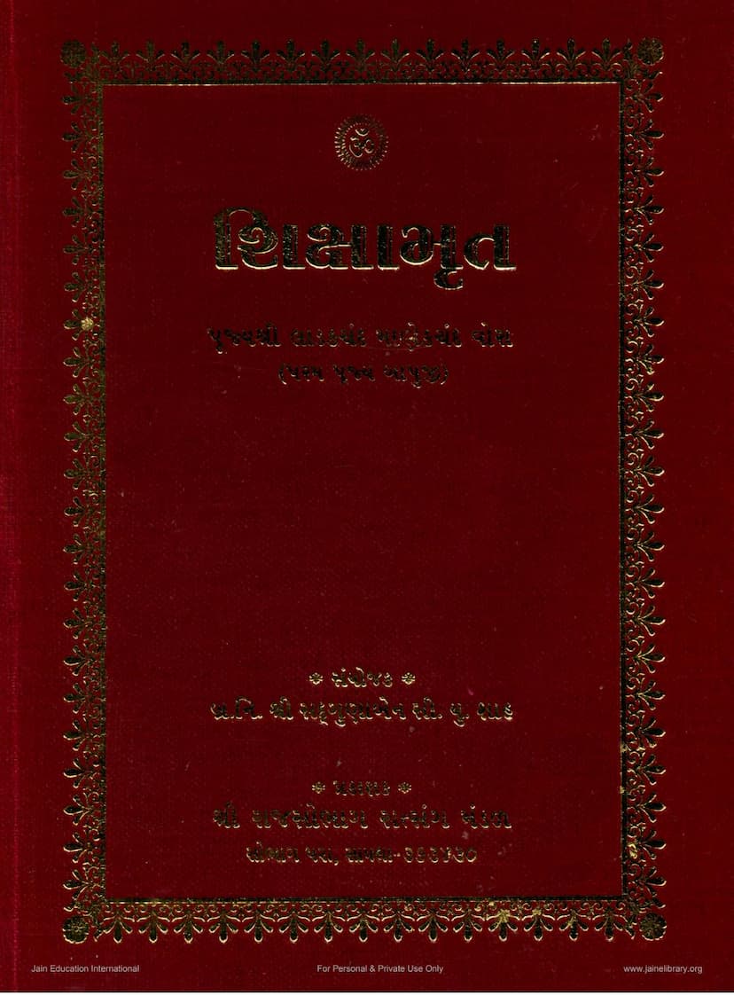 First page of Shikshamrut