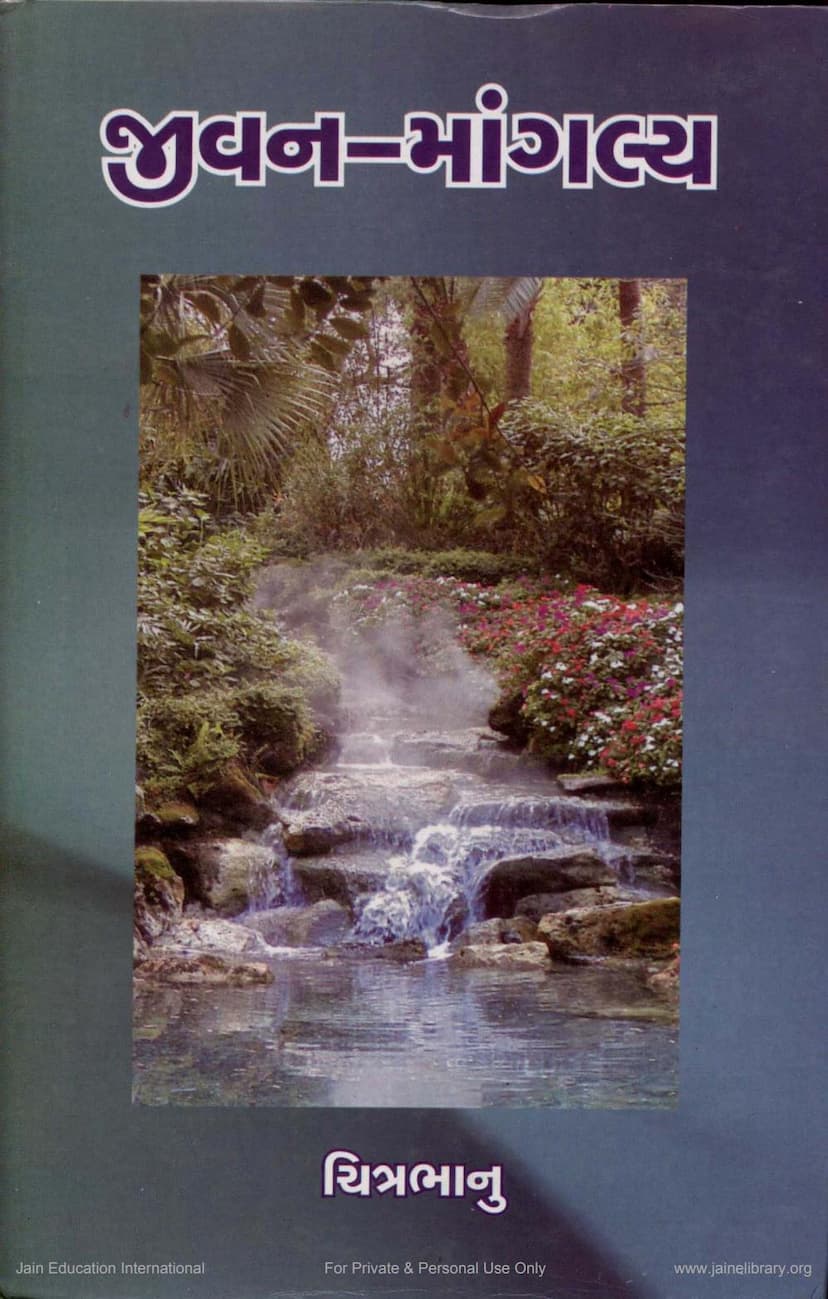 First page of Jivan Mangalya