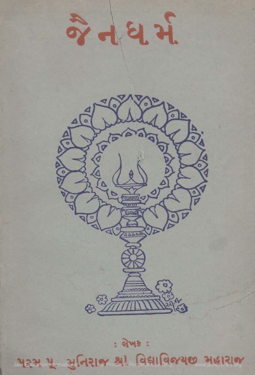 First page of Jain Dharm