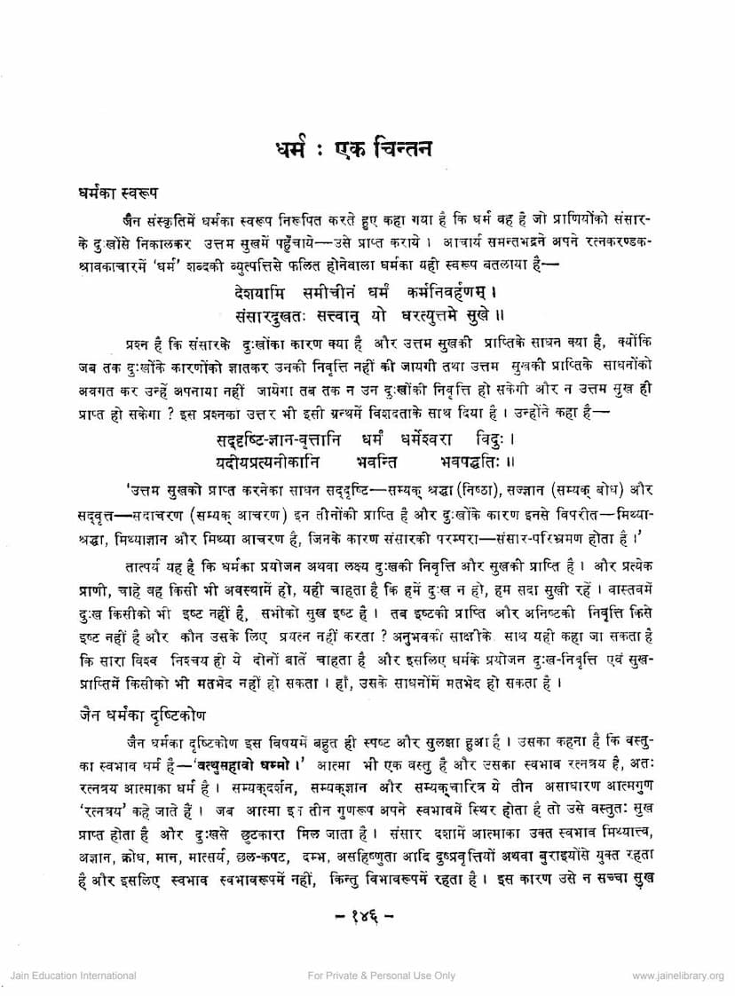First page of Dharm Ek Chintan
