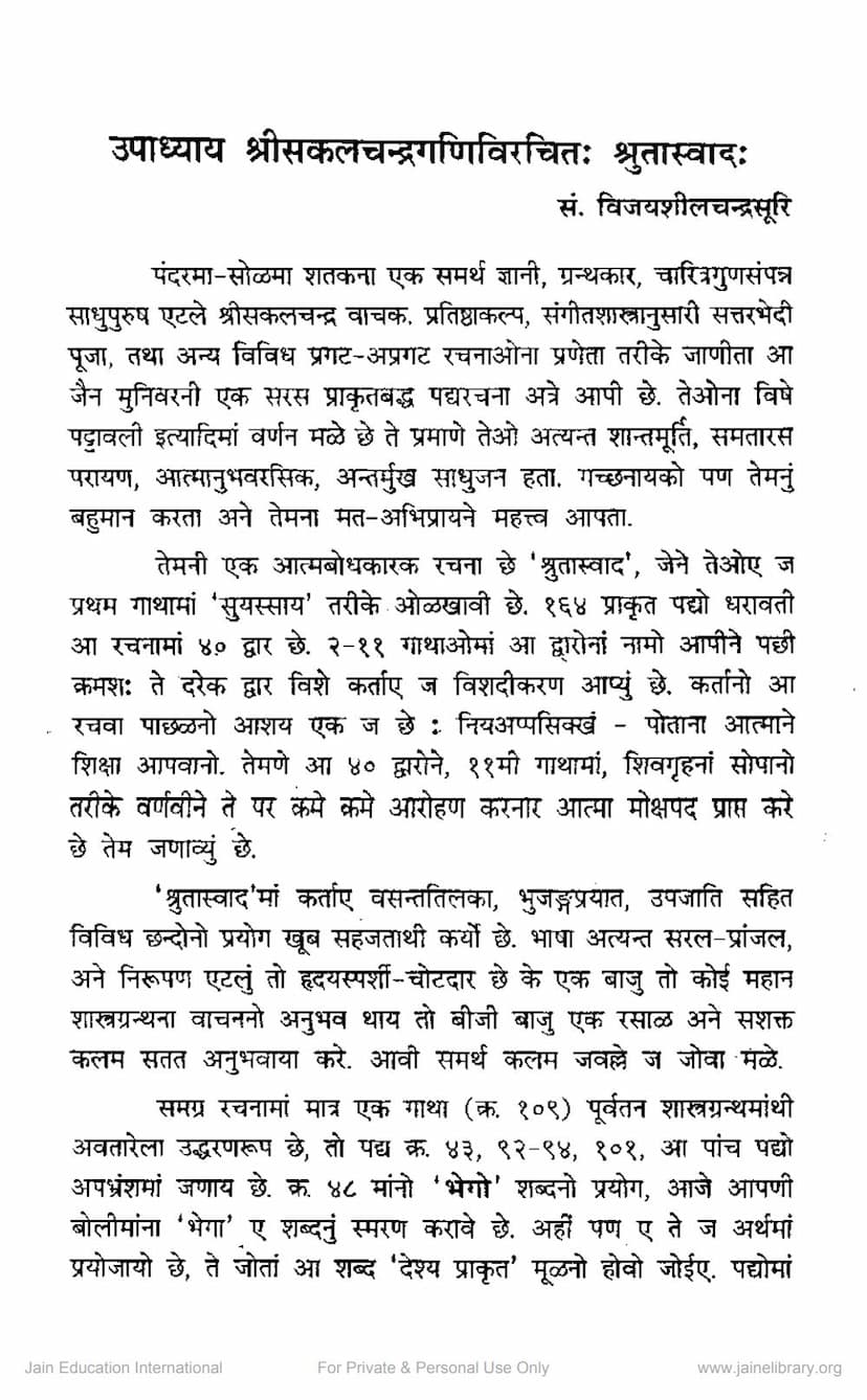 First page of Upadhyaya Sakalchandragani Virachit Shrutaswad