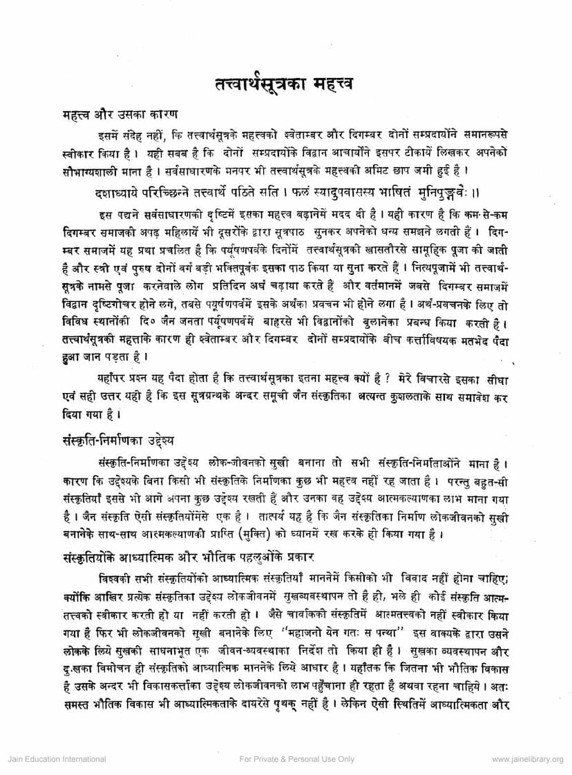 First page of Tattvarth Sutra Ka Mahattva