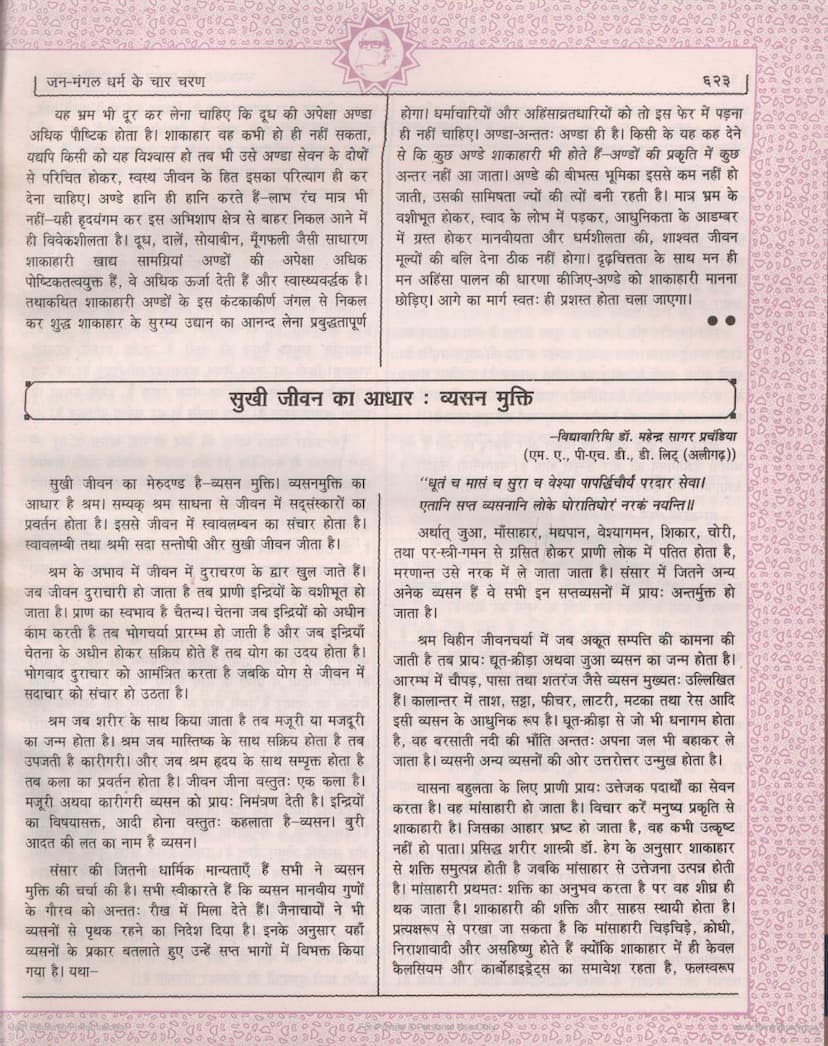 First page of Sukhi Jivan Ka Adhar Vyasan Mukti
